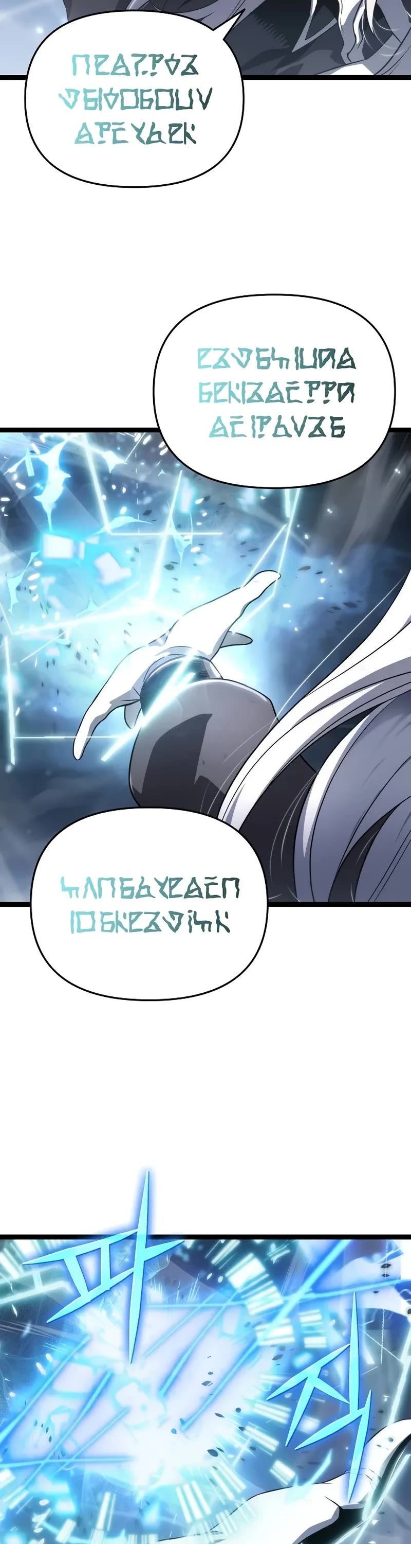 The Priest of Corruption chapter 73 page 44