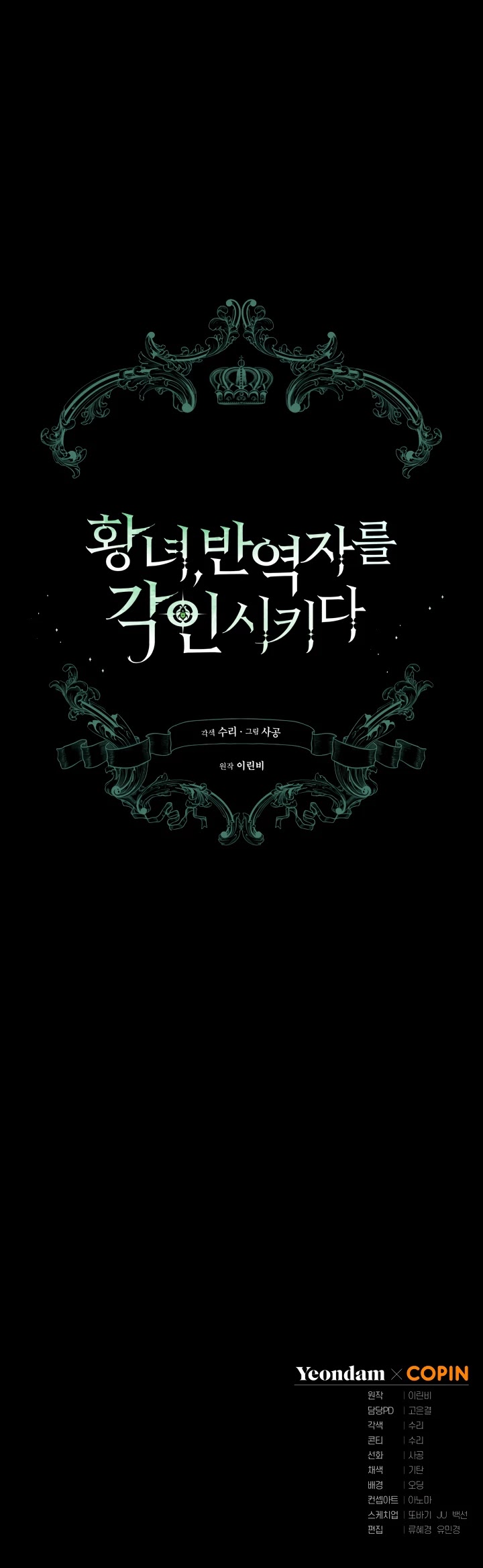 The Princess Imprints the Traitor chapter 1 page 42