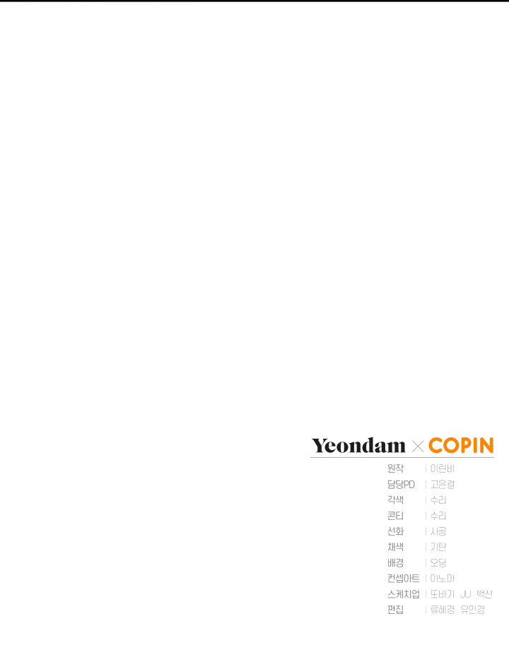 The Princess Imprints the Traitor chapter 14 page 40