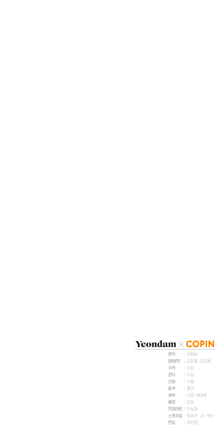 The Princess Imprints the Traitor chapter 22 page 40