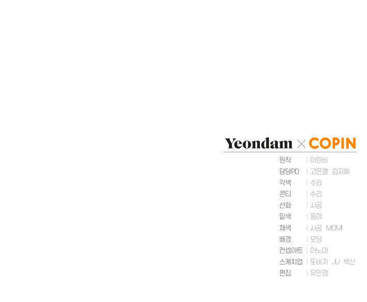 The Princess Imprints the Traitor chapter 24 page 45