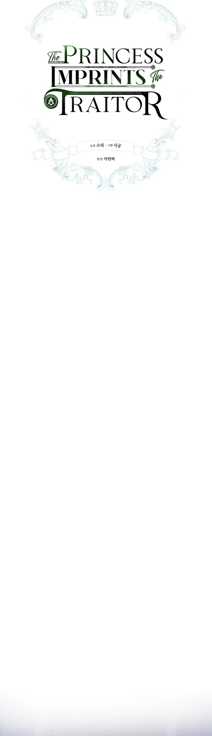 The Princess Imprints the Traitor chapter 3 page 15