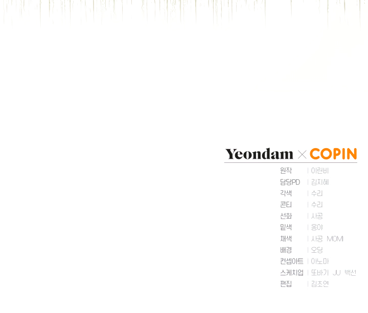 The Princess Imprints the Traitor chapter 36 page 42