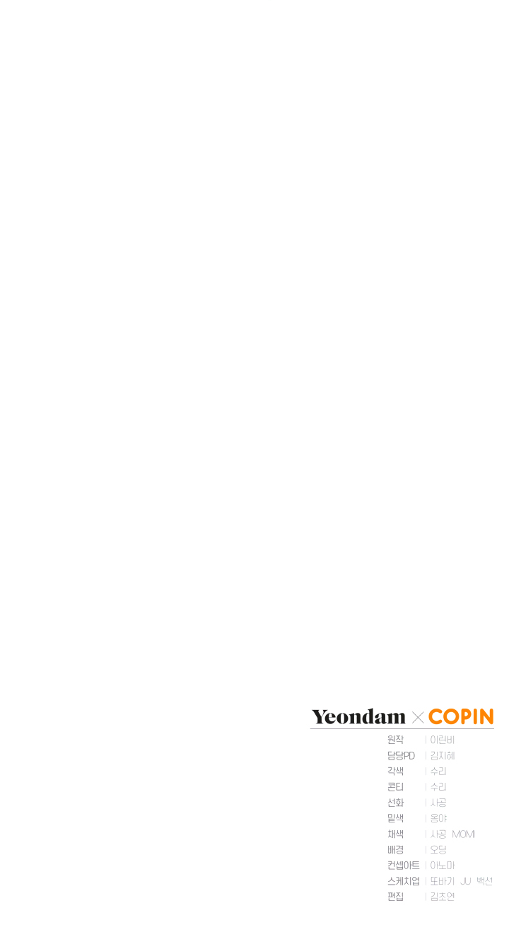 The Princess Imprints the Traitor chapter 38 page 42