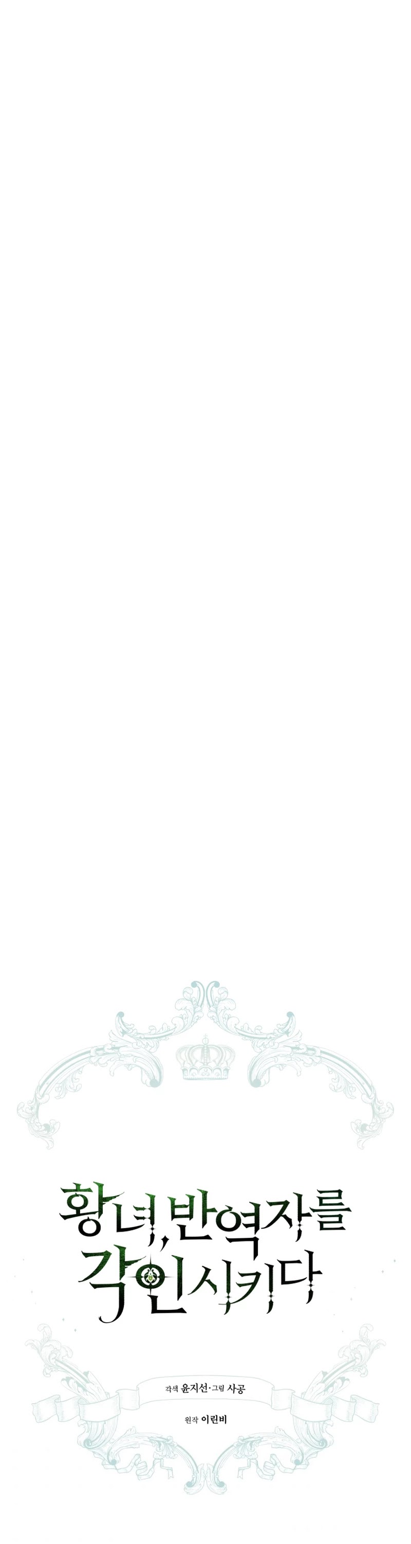 The Princess Imprints the Traitor chapter 41 page 14