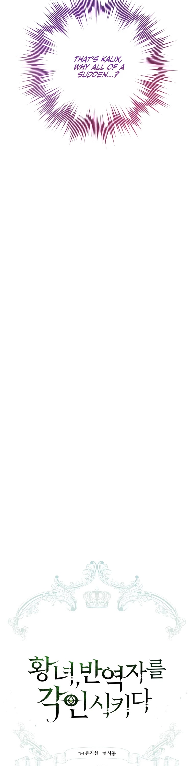 The Princess Imprints the Traitor chapter 43 page 3