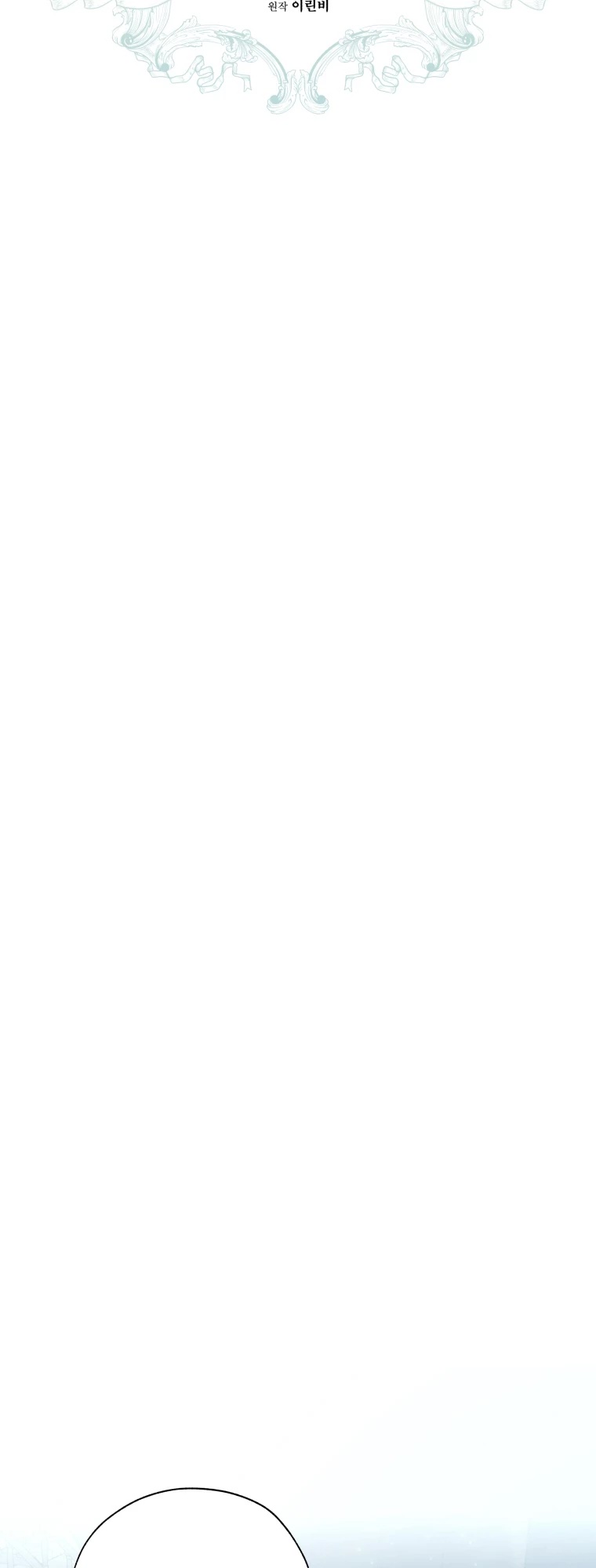 The Princess Imprints the Traitor chapter 43 page 4