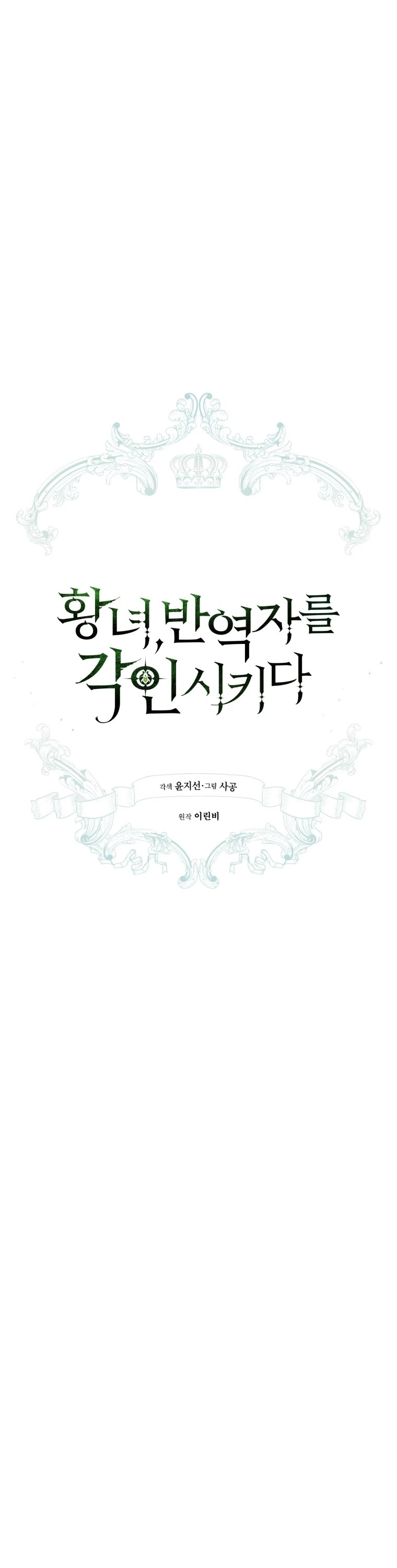 The Princess Imprints the Traitor chapter 44 page 14