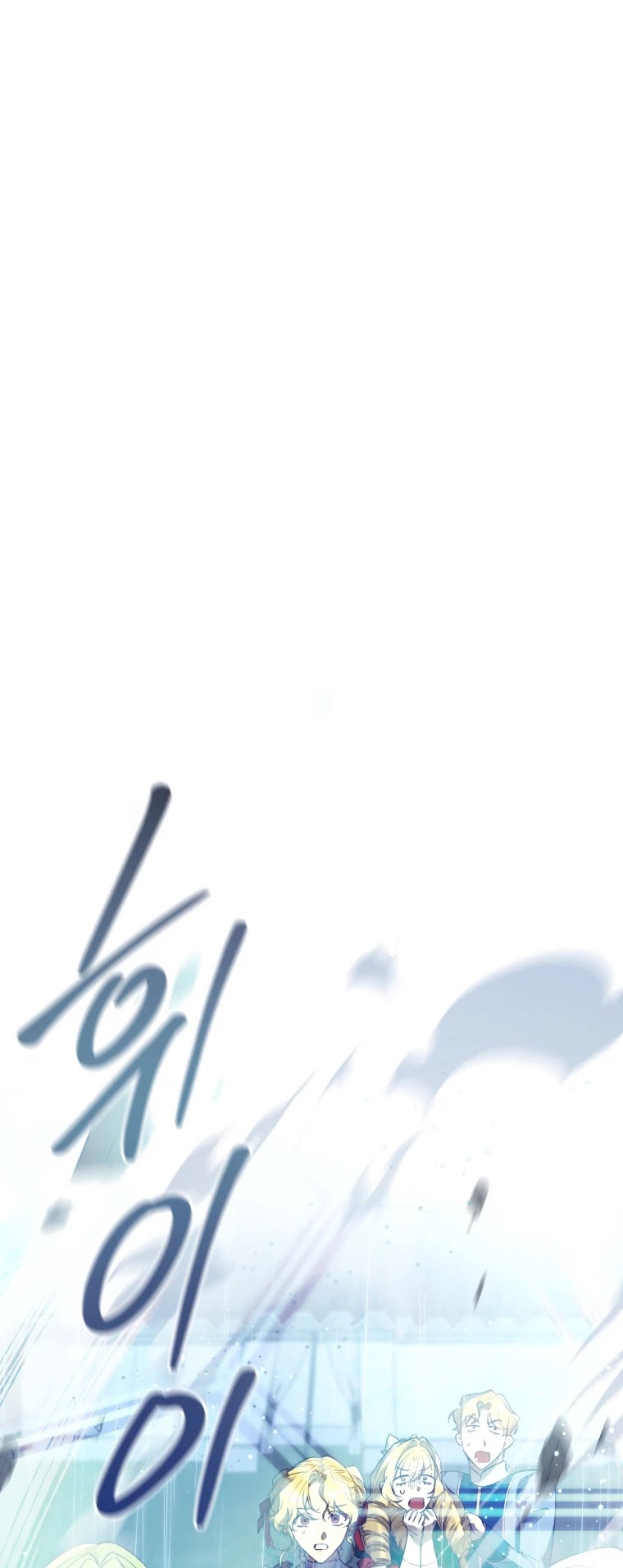 The Princess Imprints the Traitor chapter 47 page 8