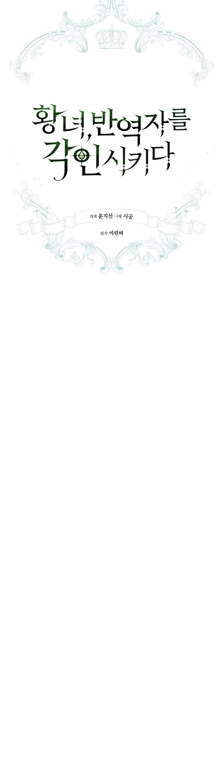 The Princess Imprints the Traitor chapter 51 page 6