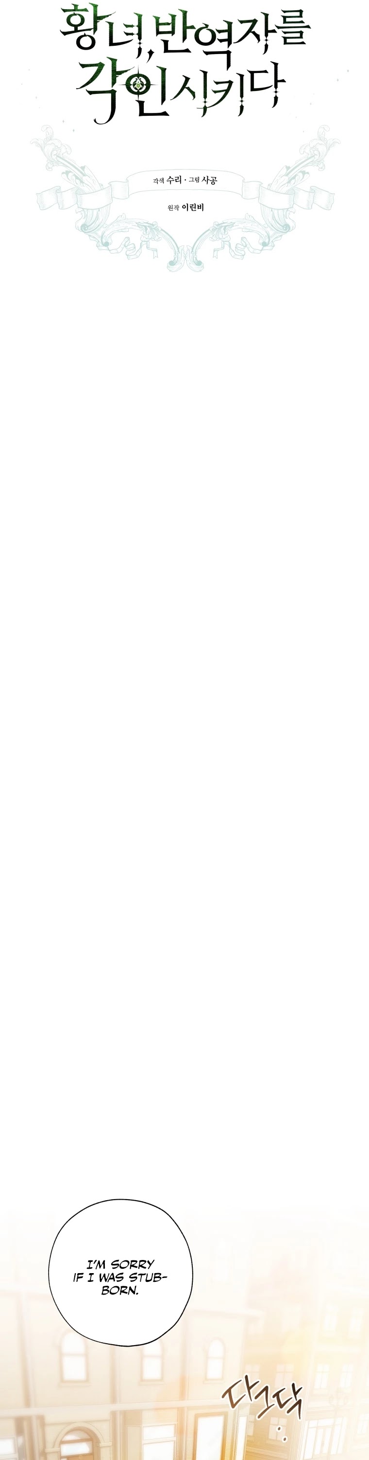 The Princess Imprints the Traitor chapter 55 page 12