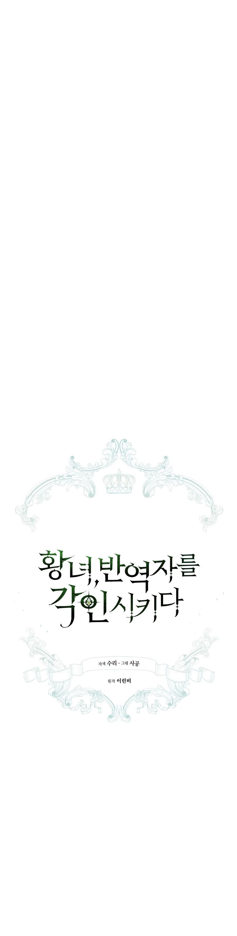 The Princess Imprints the Traitor chapter 56 page 15