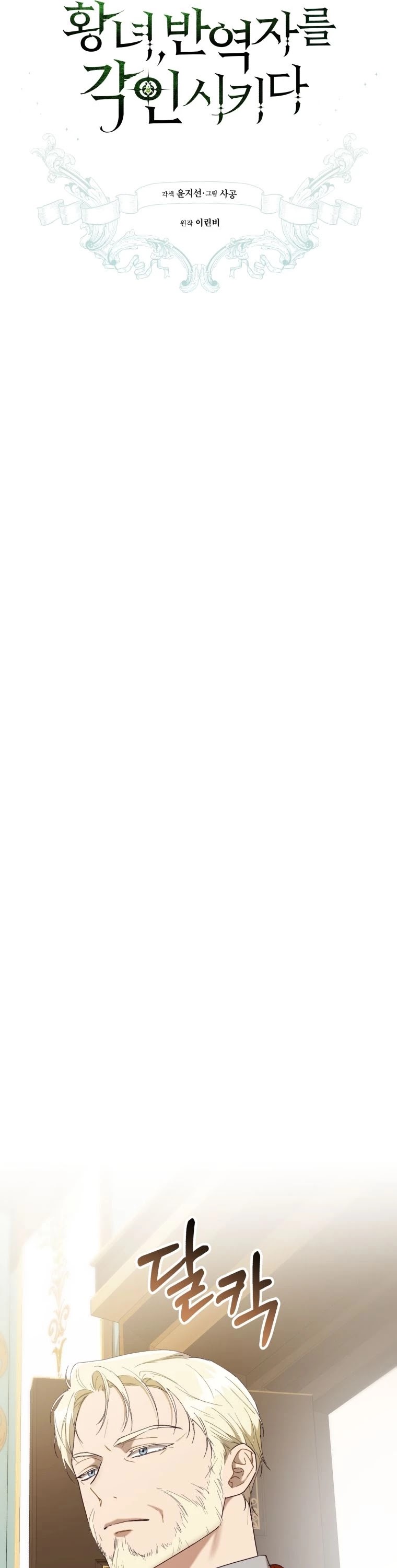 The Princess Imprints the Traitor chapter 57 page 24