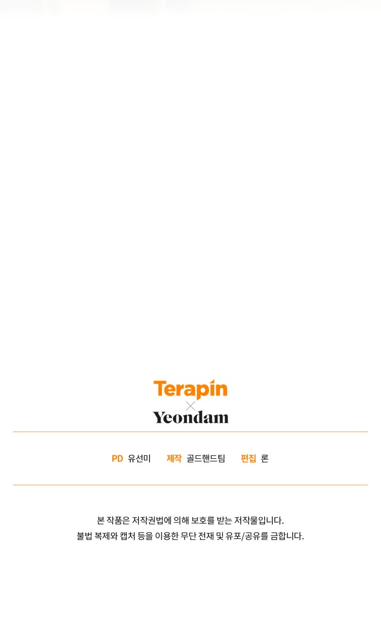 The Princess Imprints the Traitor chapter 62 page 52