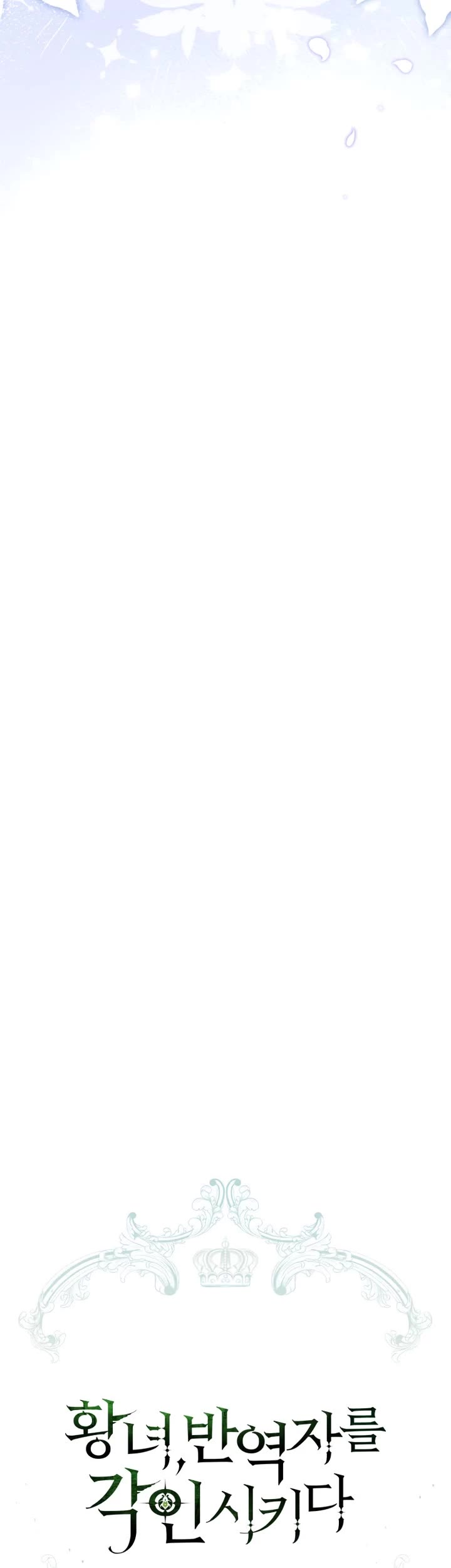 The Princess Imprints the Traitor chapter 69 page 4