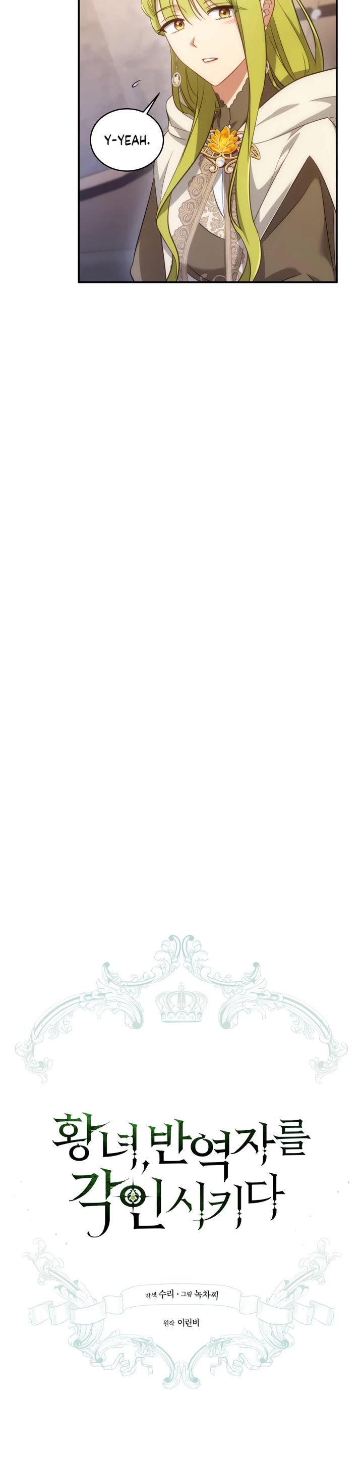 The Princess Imprints the Traitor chapter 70 page 6