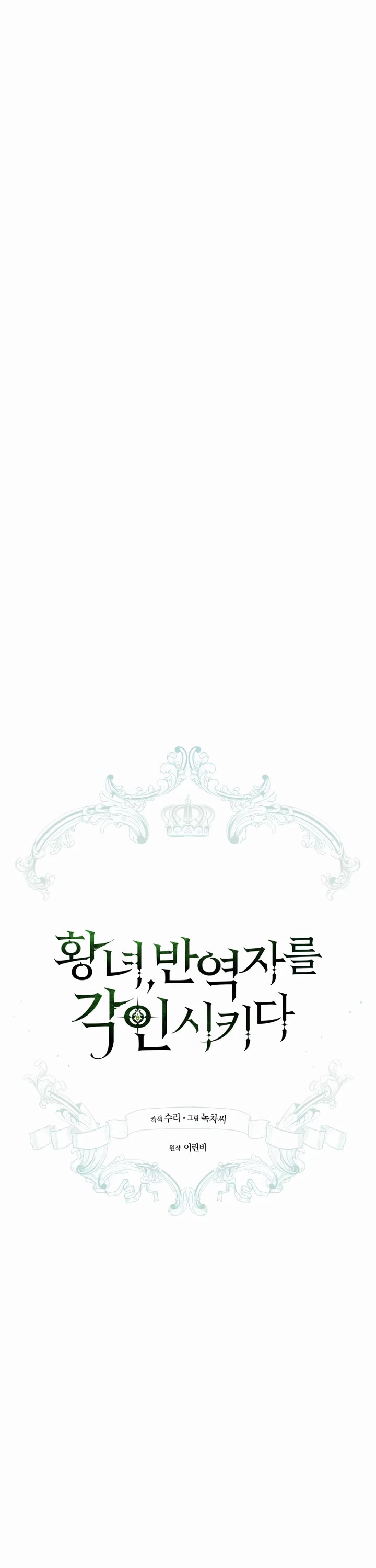 The Princess Imprints the Traitor chapter 74 page 6