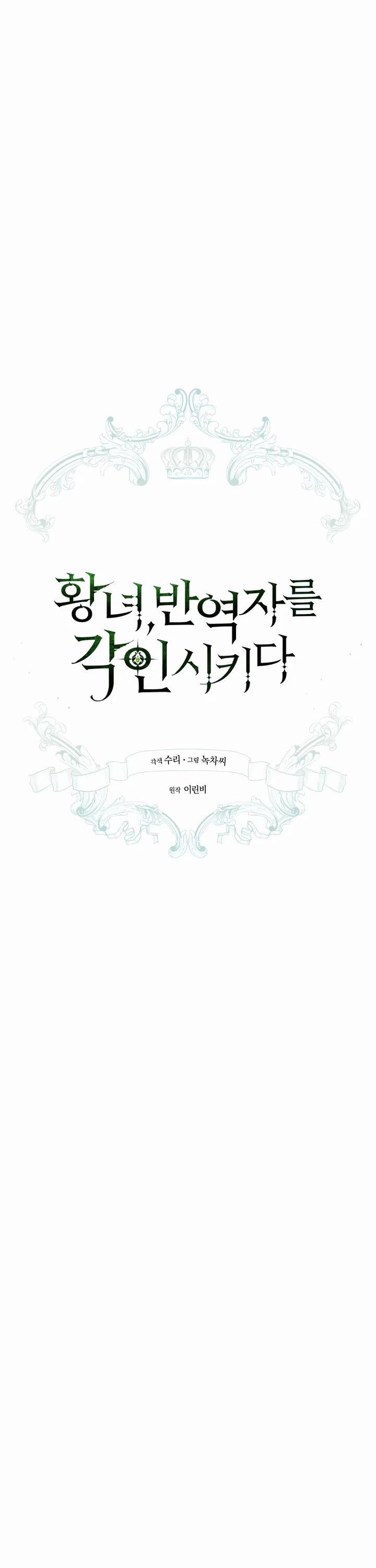 The Princess Imprints the Traitor chapter 75 page 3