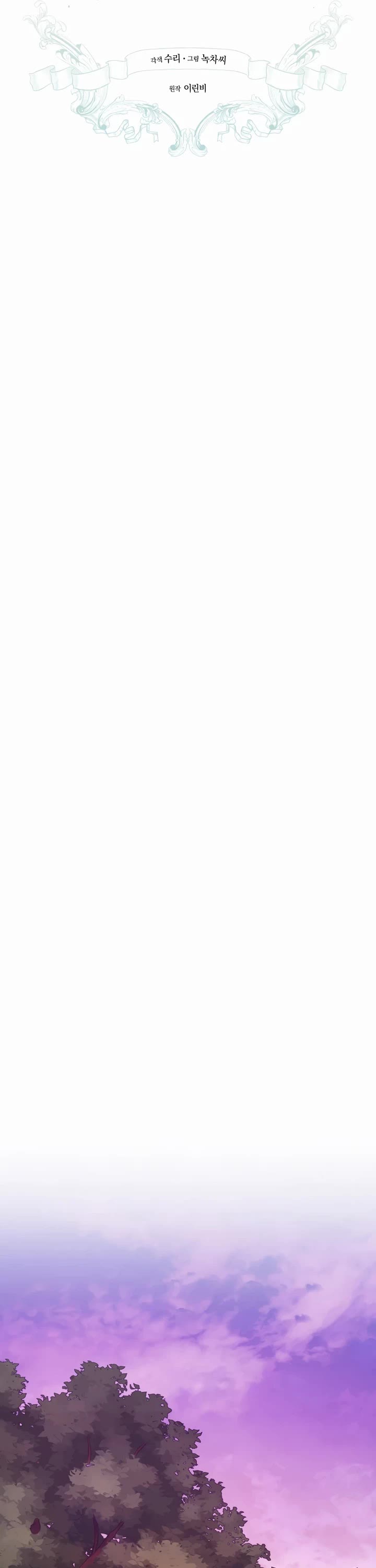 The Princess Imprints the Traitor chapter 76 page 12