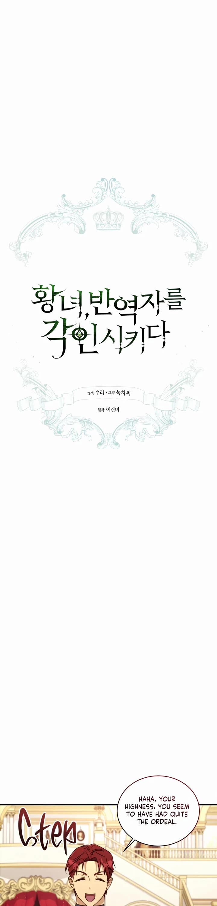 The Princess Imprints the Traitor chapter 79 page 12