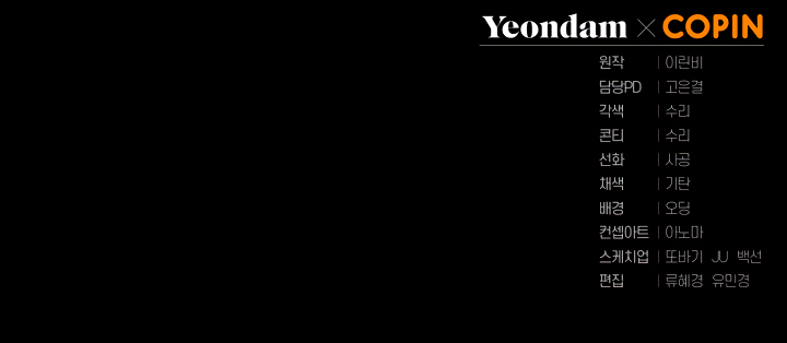 The Princess Imprints the Traitor chapter 8 page 31