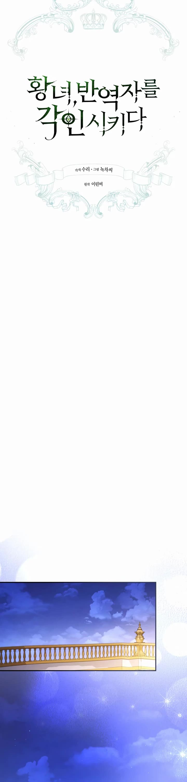 The Princess Imprints the Traitor chapter 81 page 8