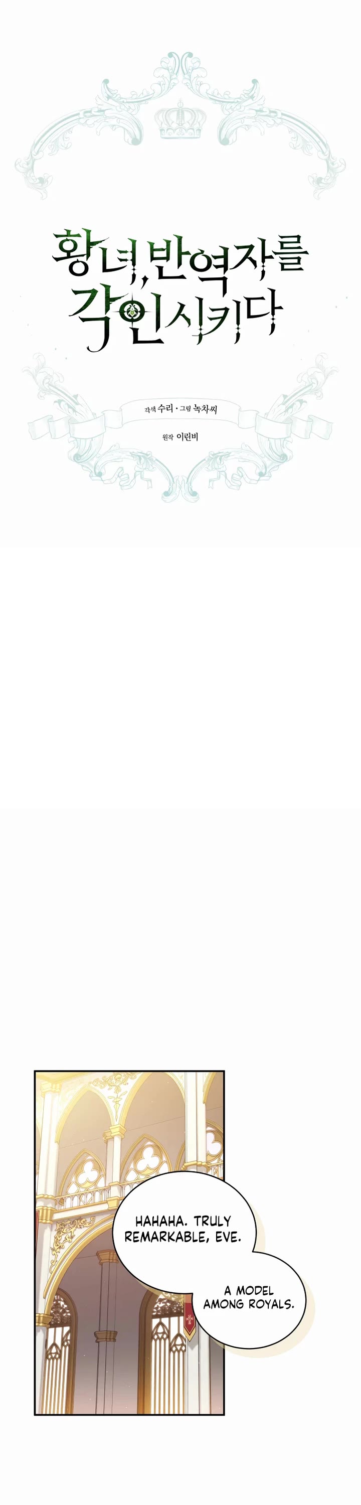 The Princess Imprints the Traitor chapter 82 page 17