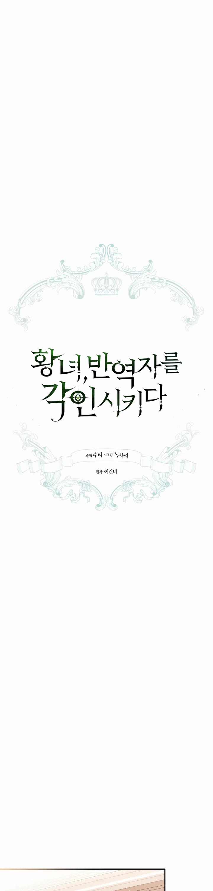 The Princess Imprints the Traitor chapter 84 page 18