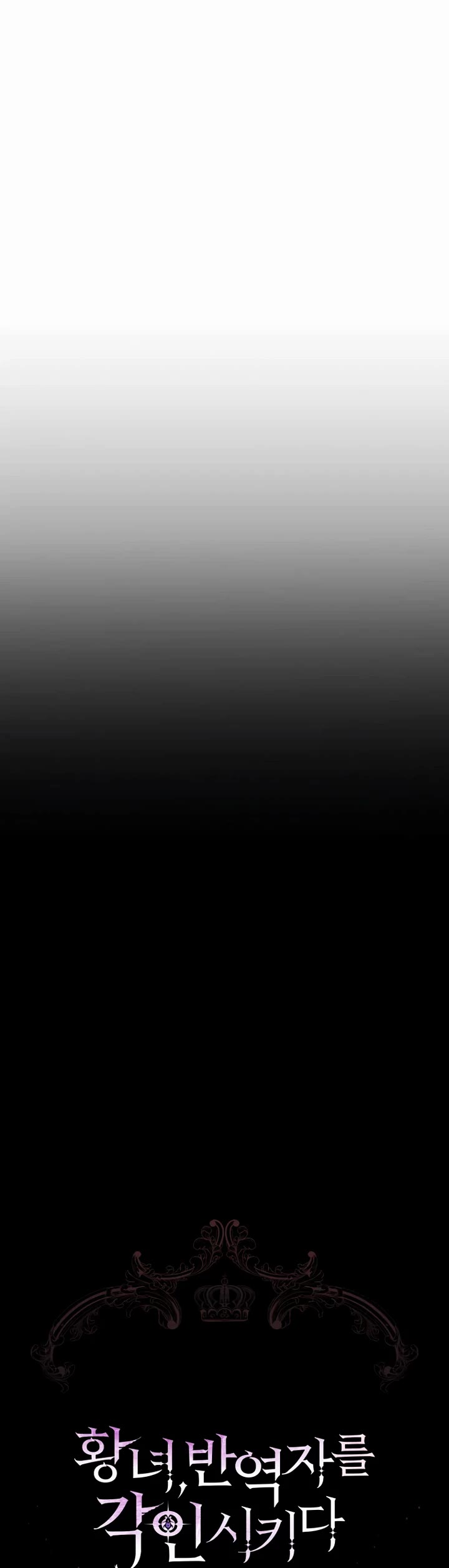 The Princess Imprints the Traitor chapter 85 page 4