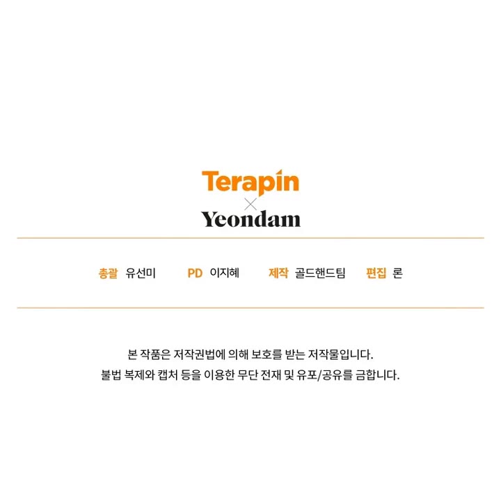 The Princess Imprints the Traitor chapter 87 page 41