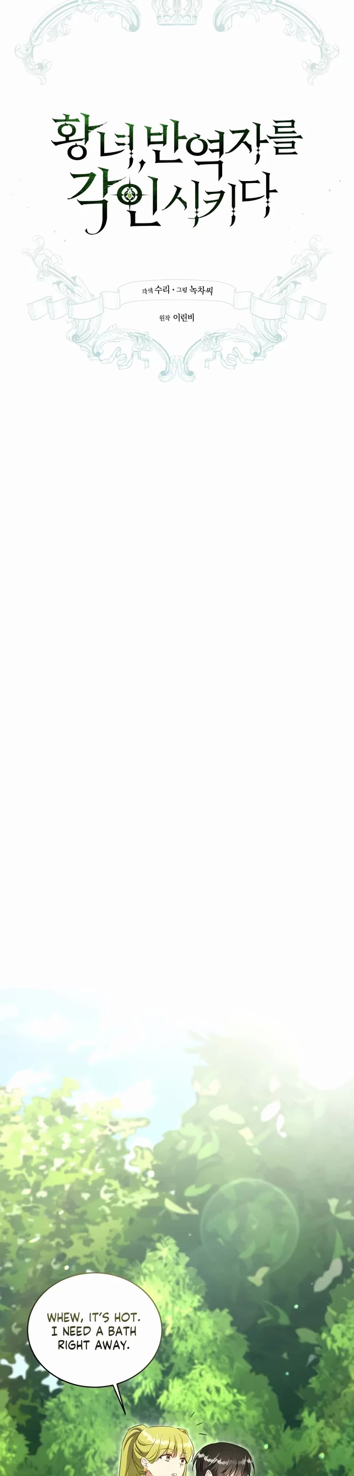 The Princess Imprints the Traitor chapter 88 page 22