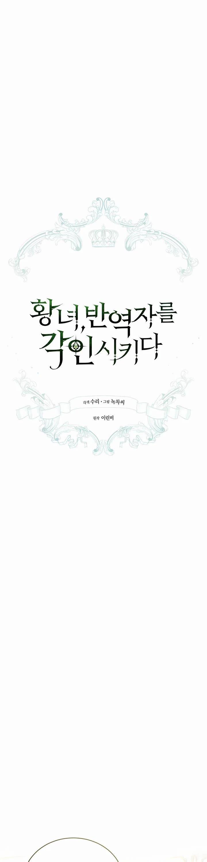 The Princess Imprints the Traitor chapter 89 page 6