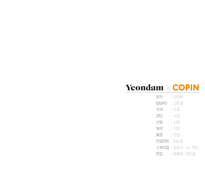 The Princess Imprints the Traitor chapter 9 page 45