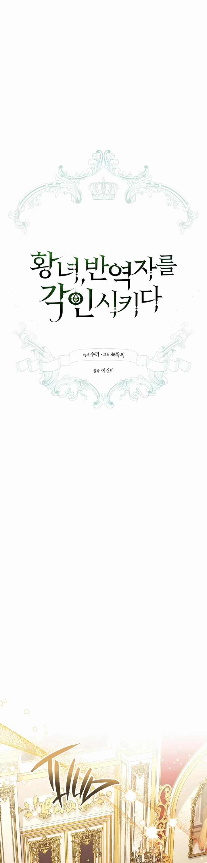 The Princess Imprints the Traitor chapter 91 page 17