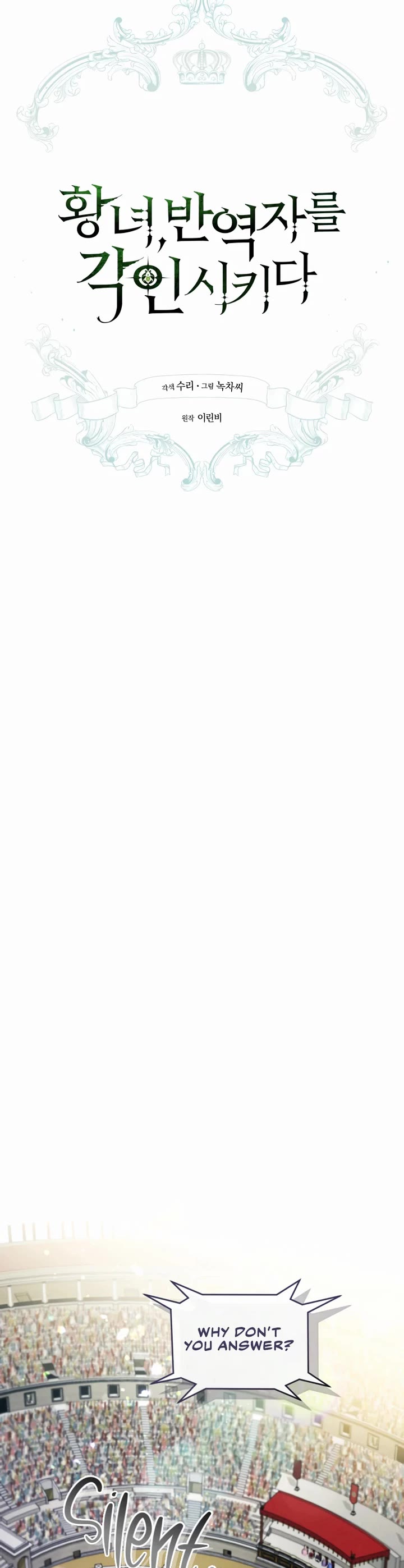 The Princess Imprints the Traitor chapter 93 page 24