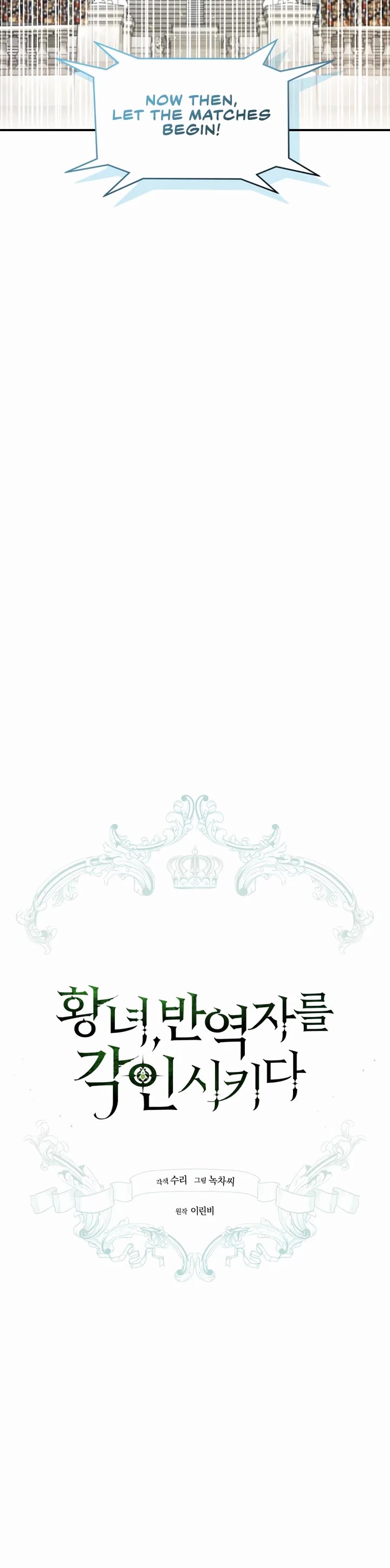 The Princess Imprints the Traitor chapter 95 page 10