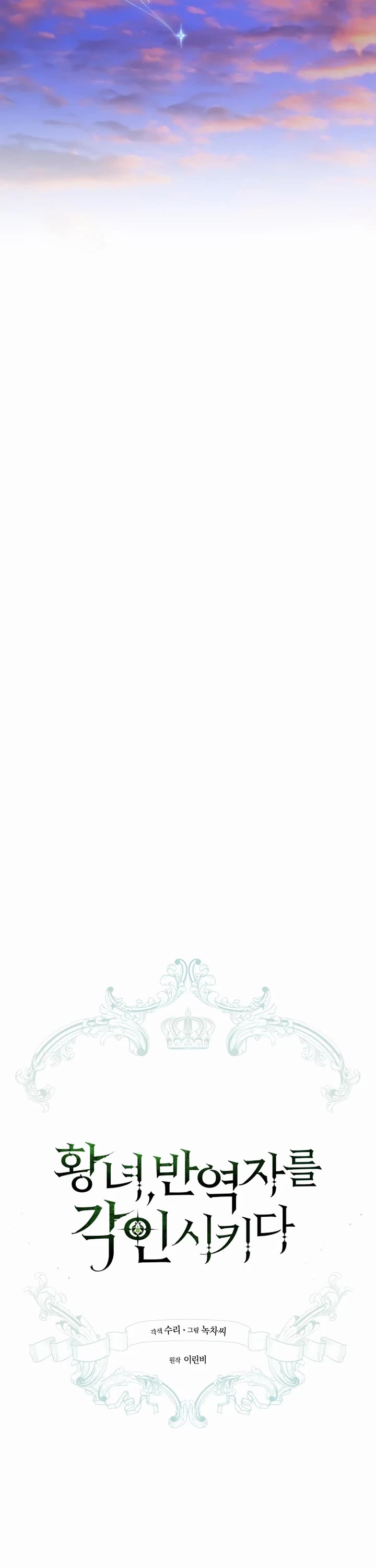 The Princess Imprints the Traitor chapter 96 page 13