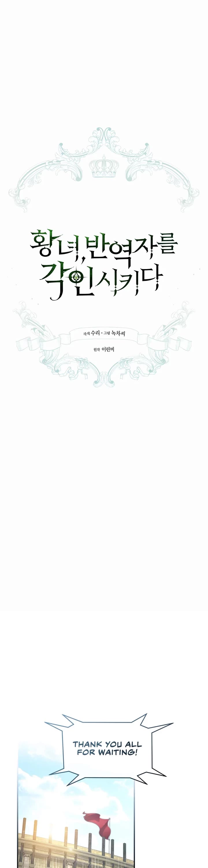 The Princess Imprints the Traitor chapter 97 page 12