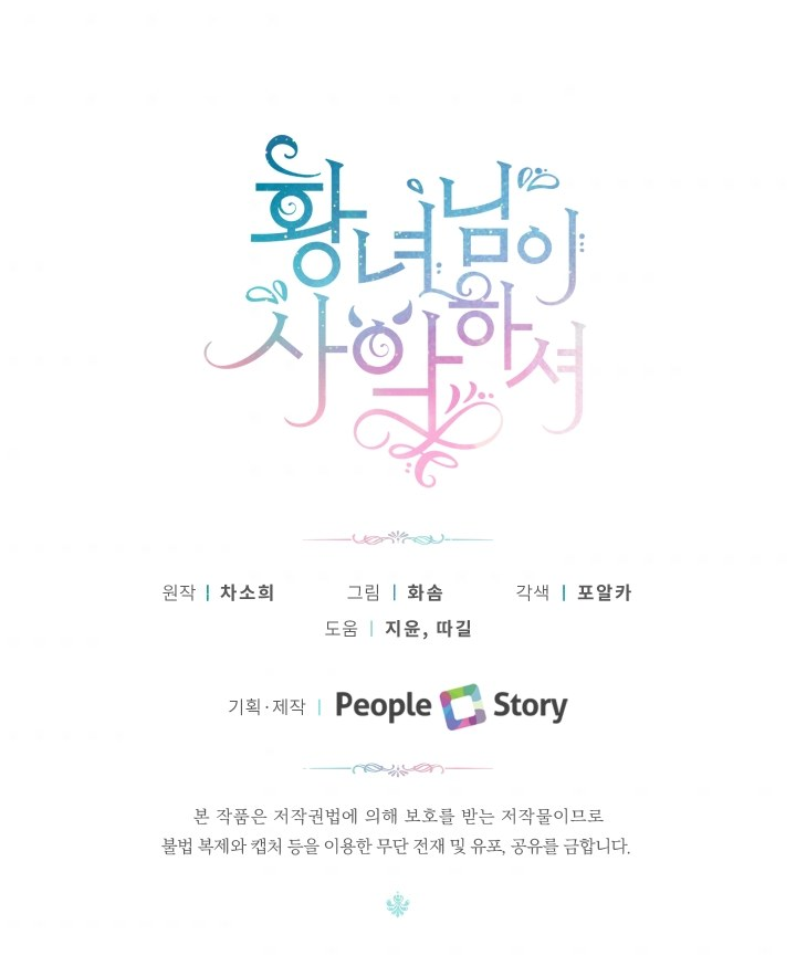 The Princess Is Evil chapter 10 page 31