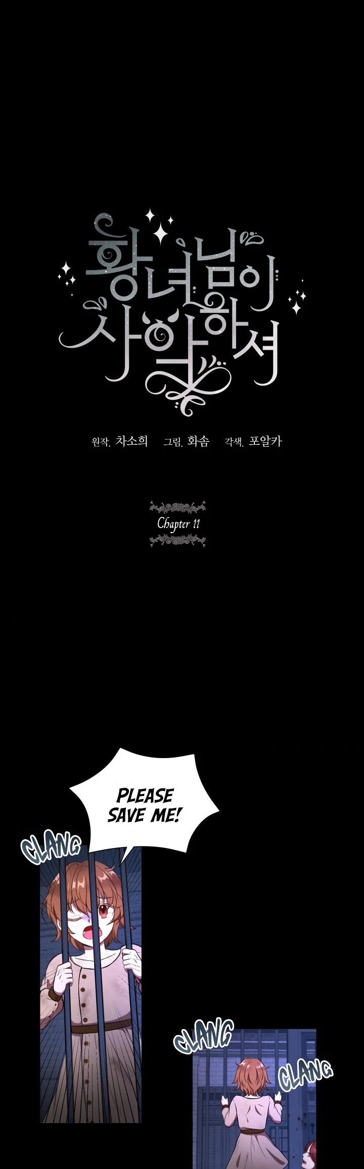 The Princess Is Evil chapter 11 page 2