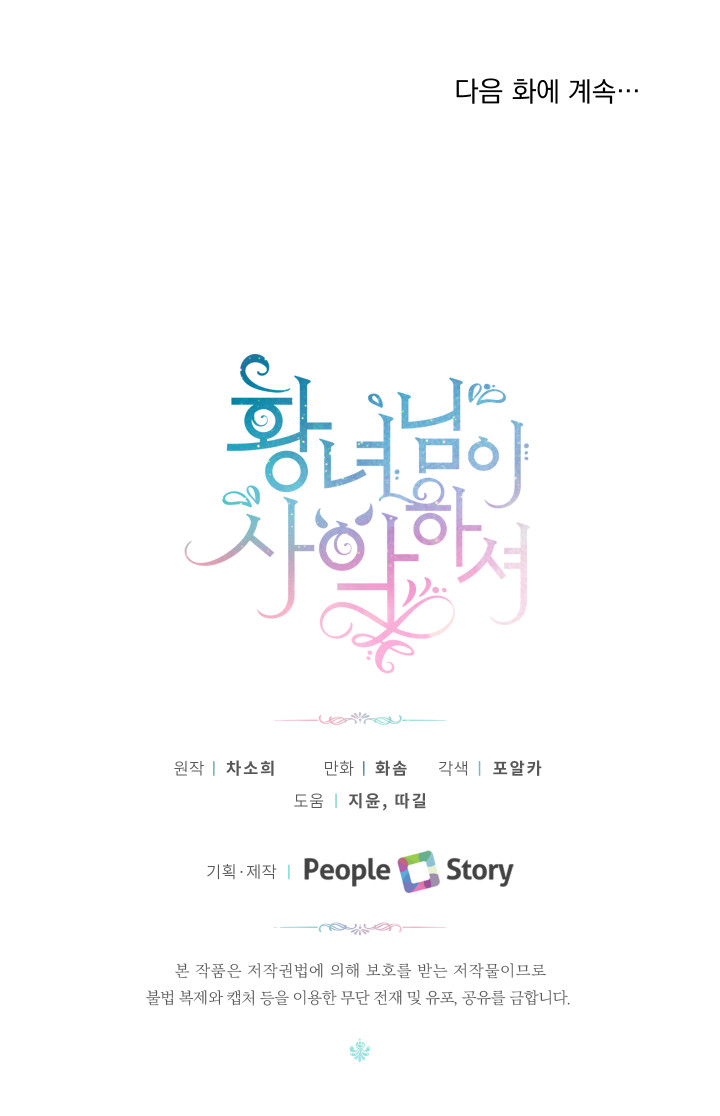 The Princess Is Evil chapter 11 page 30