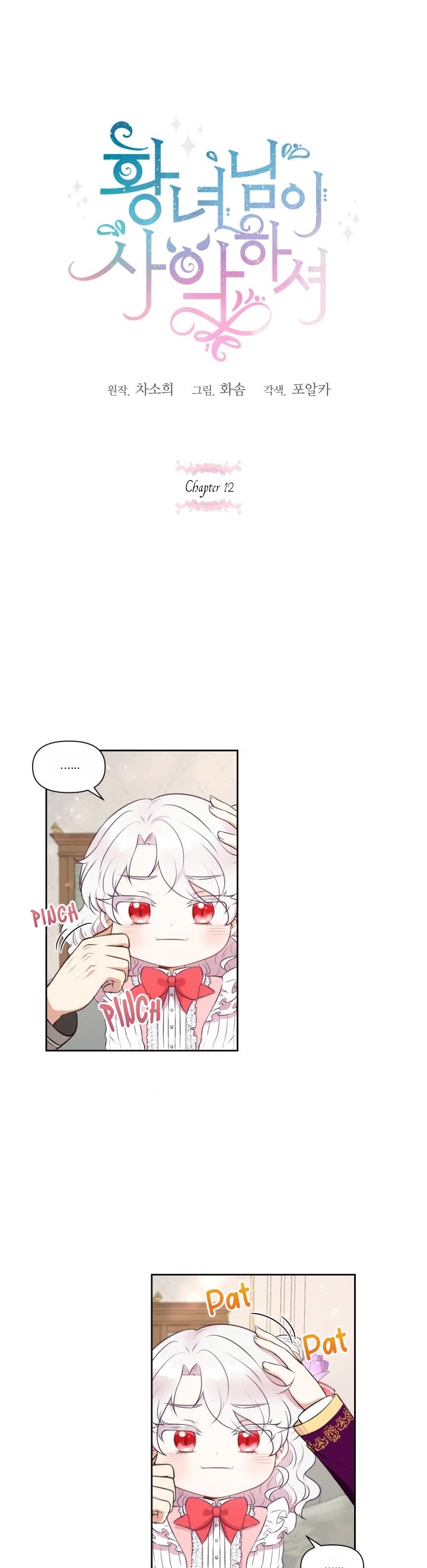 The Princess Is Evil chapter 12 page 2