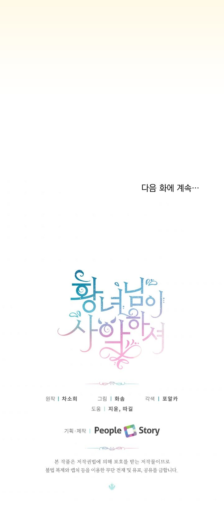 The Princess Is Evil chapter 12 page 29