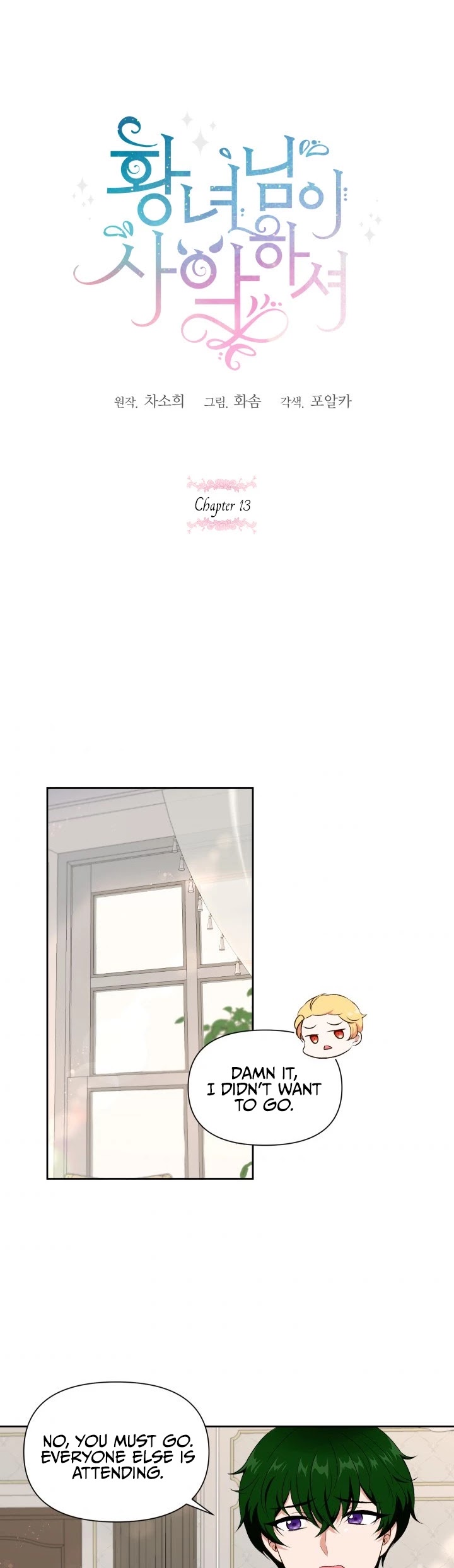 The Princess Is Evil chapter 13 page 2