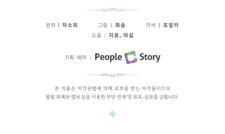 The Princess Is Evil chapter 13 page 31