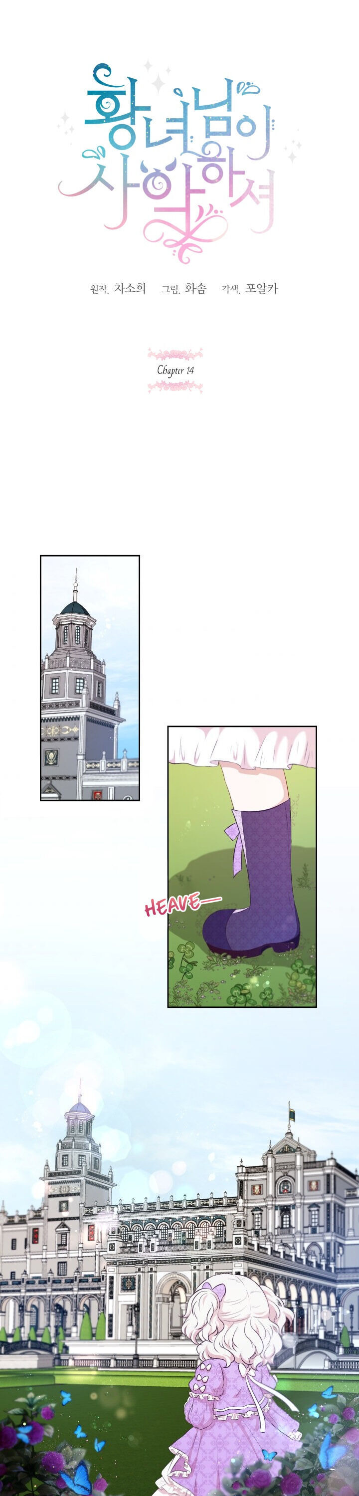 The Princess Is Evil chapter 14 page 2