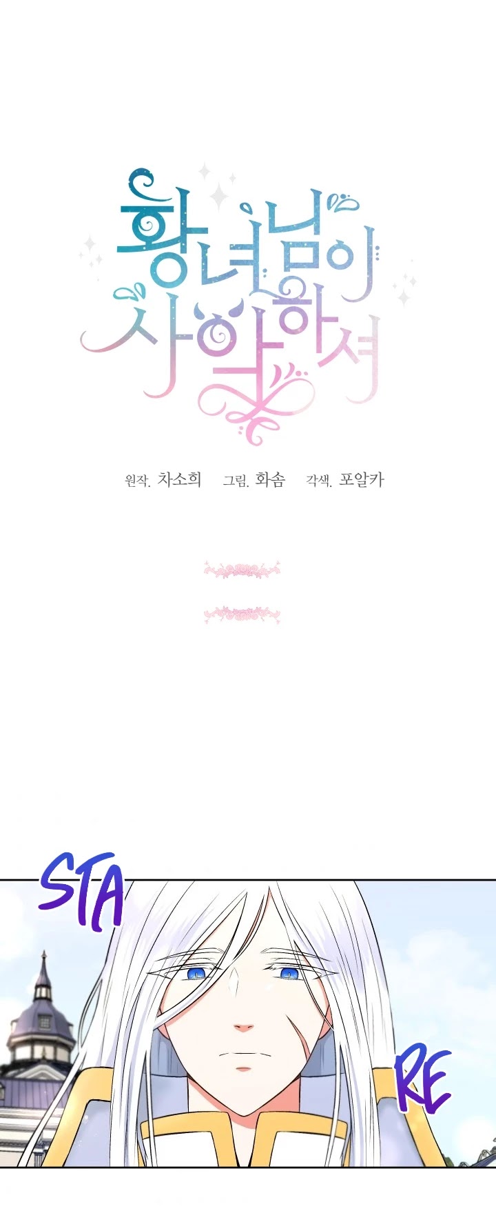 The Princess Is Evil chapter 15 page 2