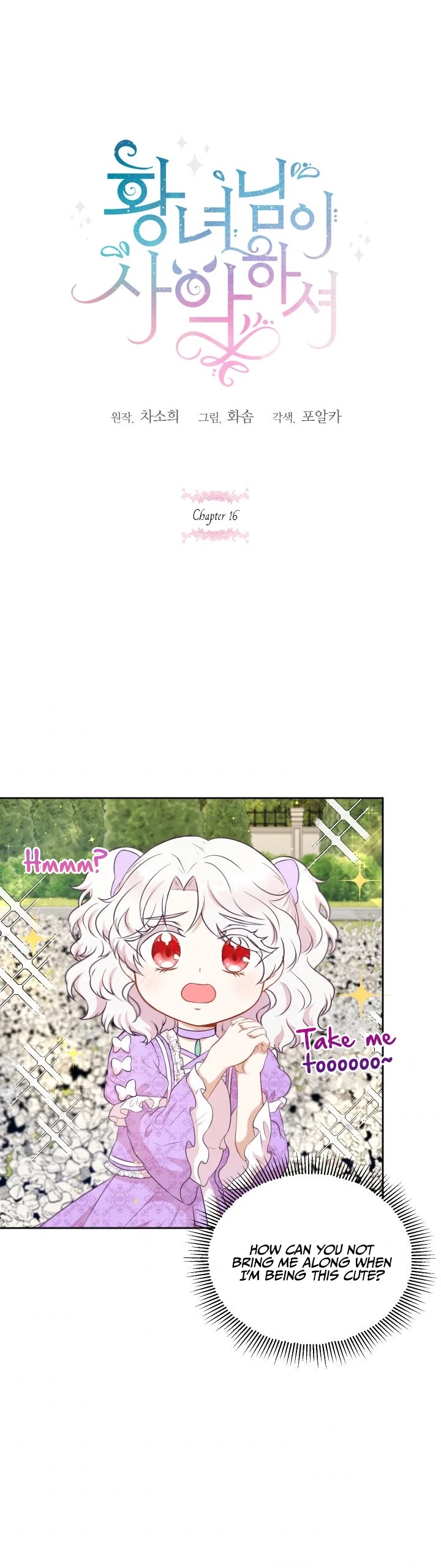 The Princess Is Evil chapter 16 page 2