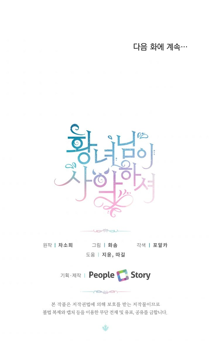 The Princess Is Evil chapter 17 page 30