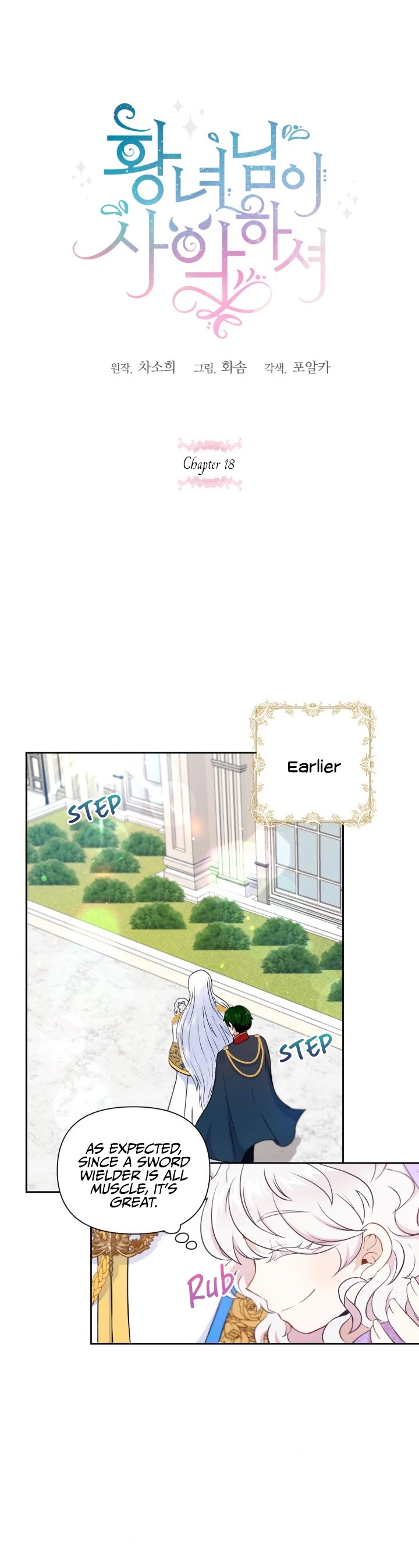 The Princess Is Evil chapter 18 page 2